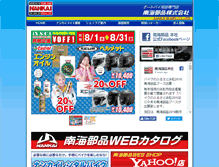 Tablet Screenshot of nankaibuhin.co.jp